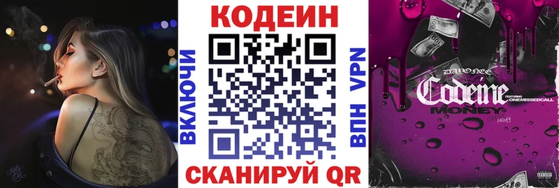 Кодеин Purple Drank  Инта 